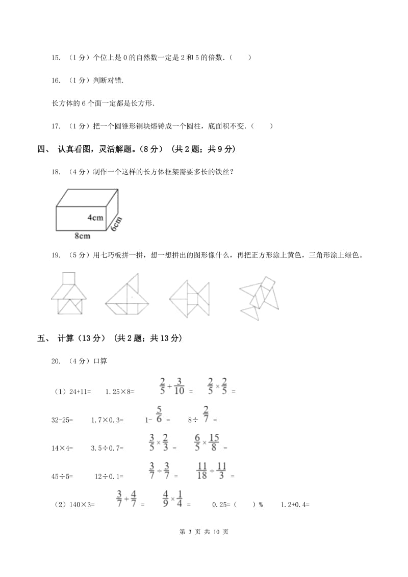 部编版2019-2020学年五年级下学期数学第一次月考试卷D卷_第3页