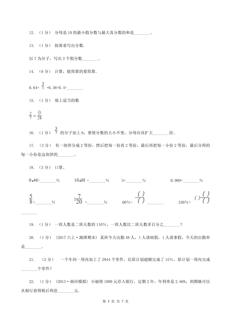 沪教版备战2020年小升初数学专题一：数与代数--分数与百分数D卷_第3页