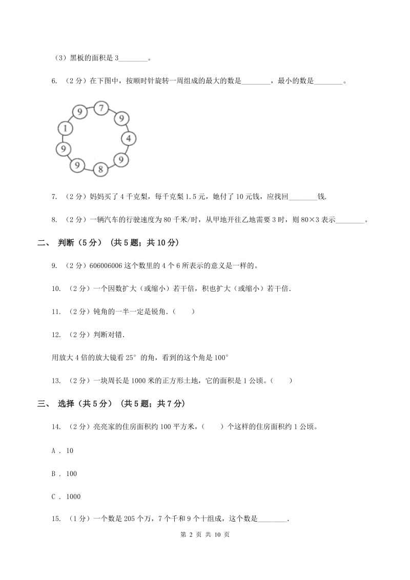 冀教版四年级上学期数学期中试卷C卷_第2页