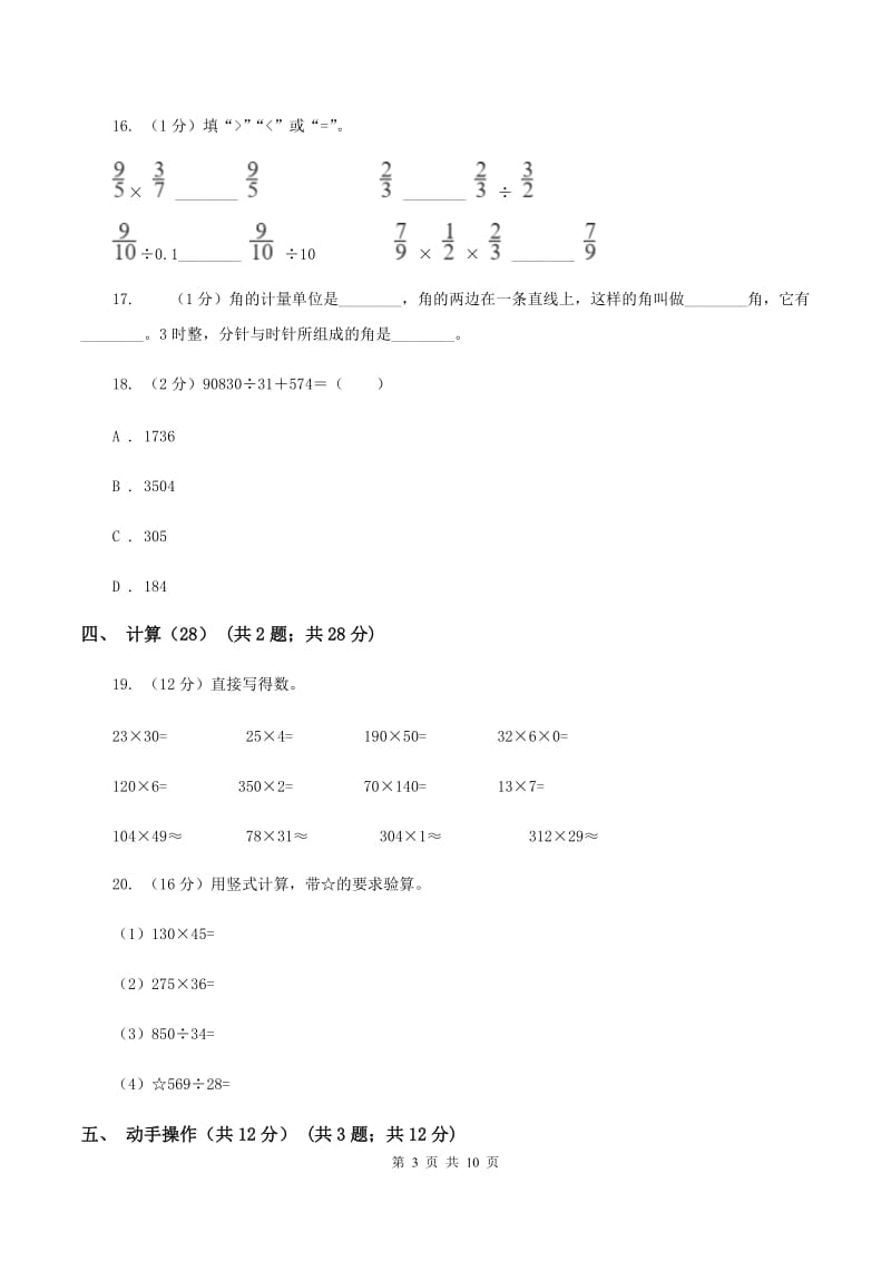 冀教版四年级上学期数学期中试卷C卷_第3页