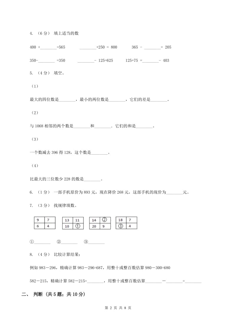 二年级下学期第三单元检测题D卷_第2页