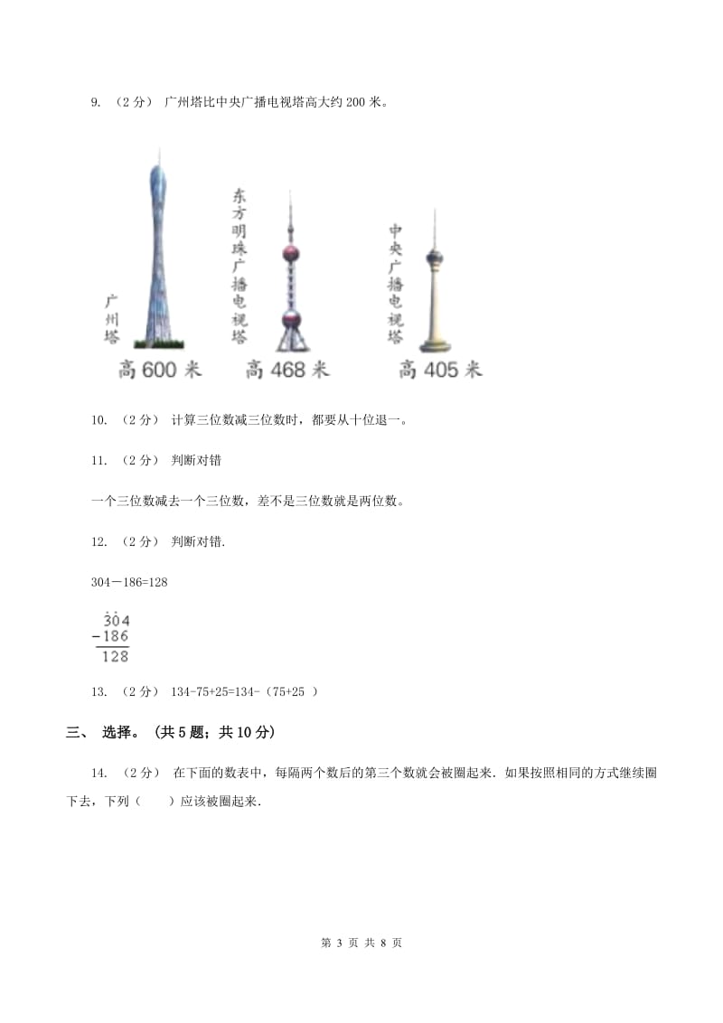 二年级下学期第三单元检测题D卷_第3页