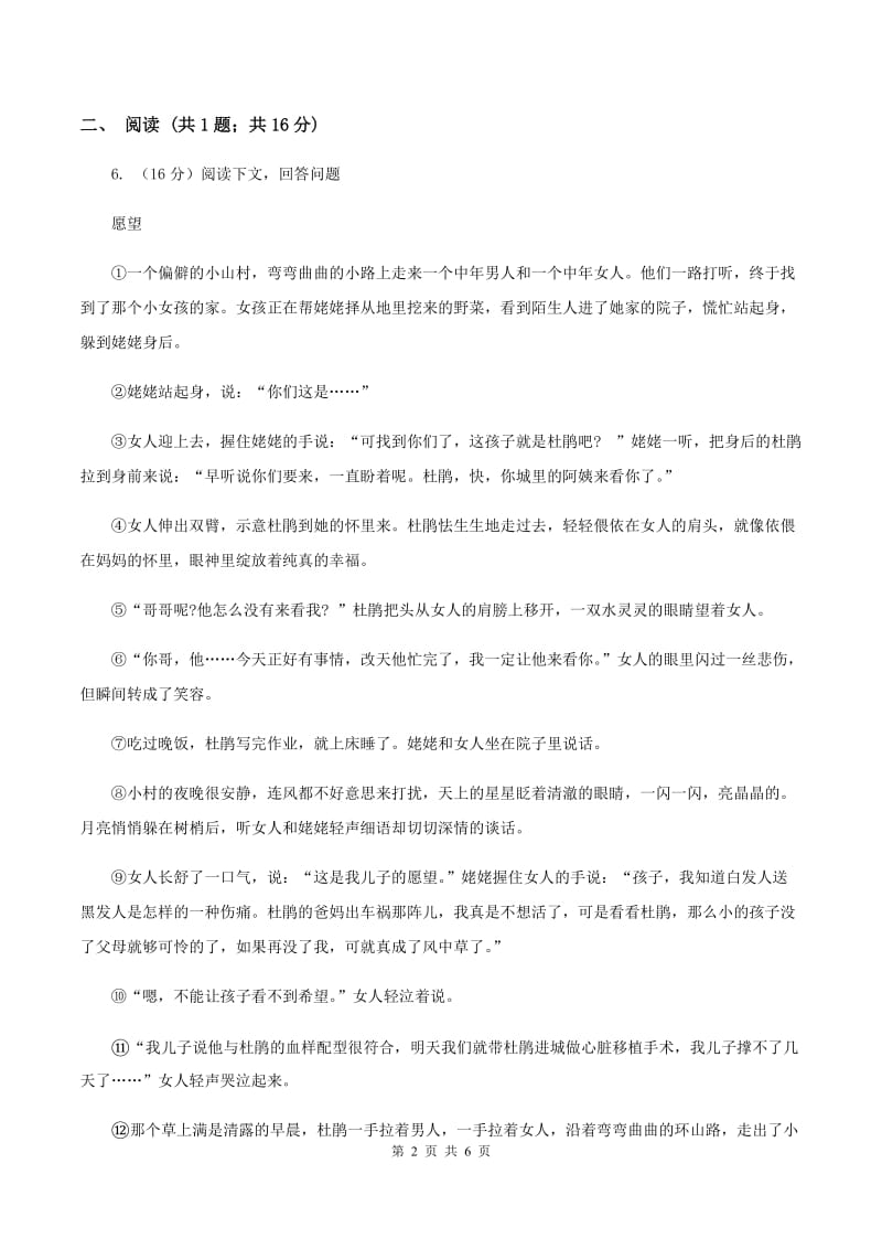 2019-2020学年人教新课标版四年级下册语文第一阶段练习卷D卷_第2页