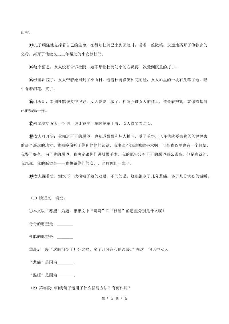 2019-2020学年人教新课标版四年级下册语文第一阶段练习卷D卷_第3页