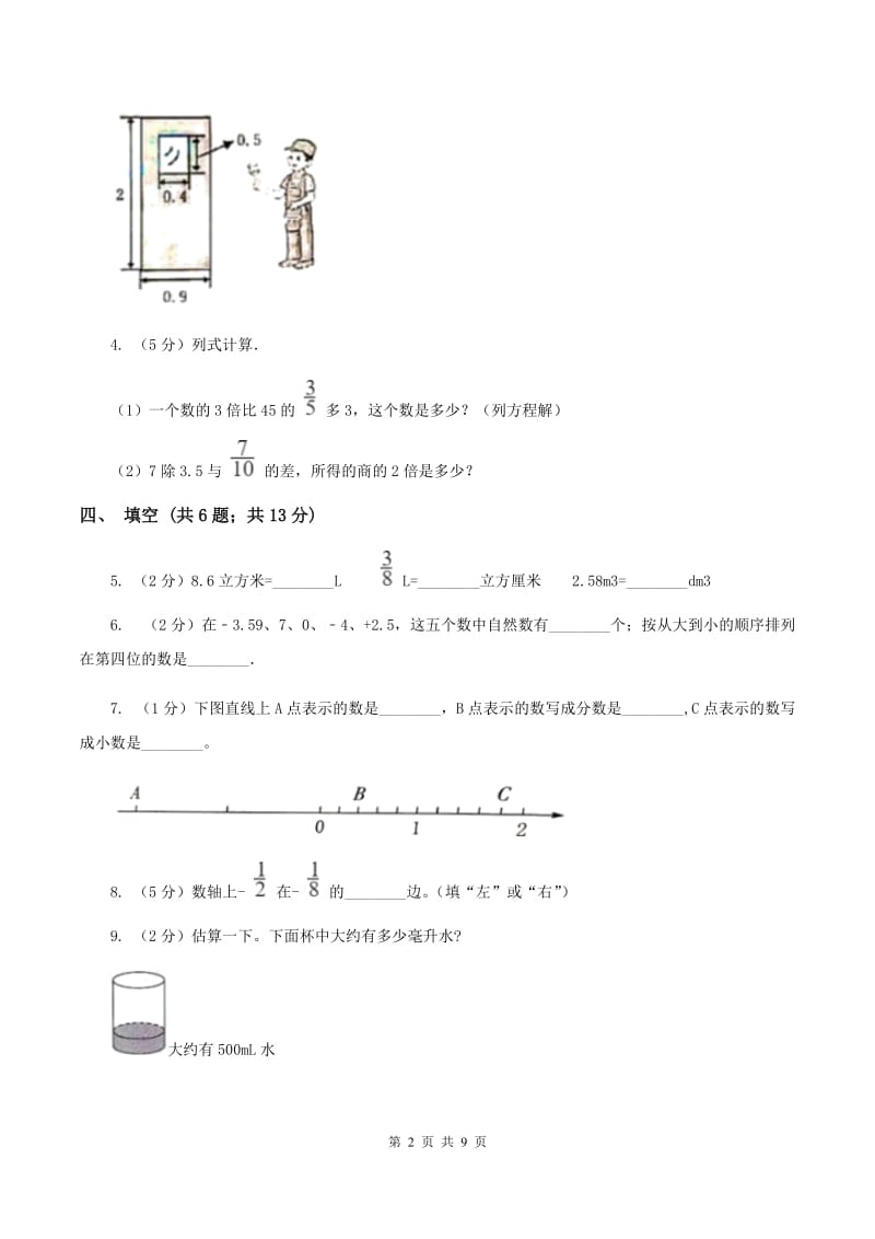 人教统编版小学2019-2020学年五年级下学期数学期中考试试卷C卷_第2页