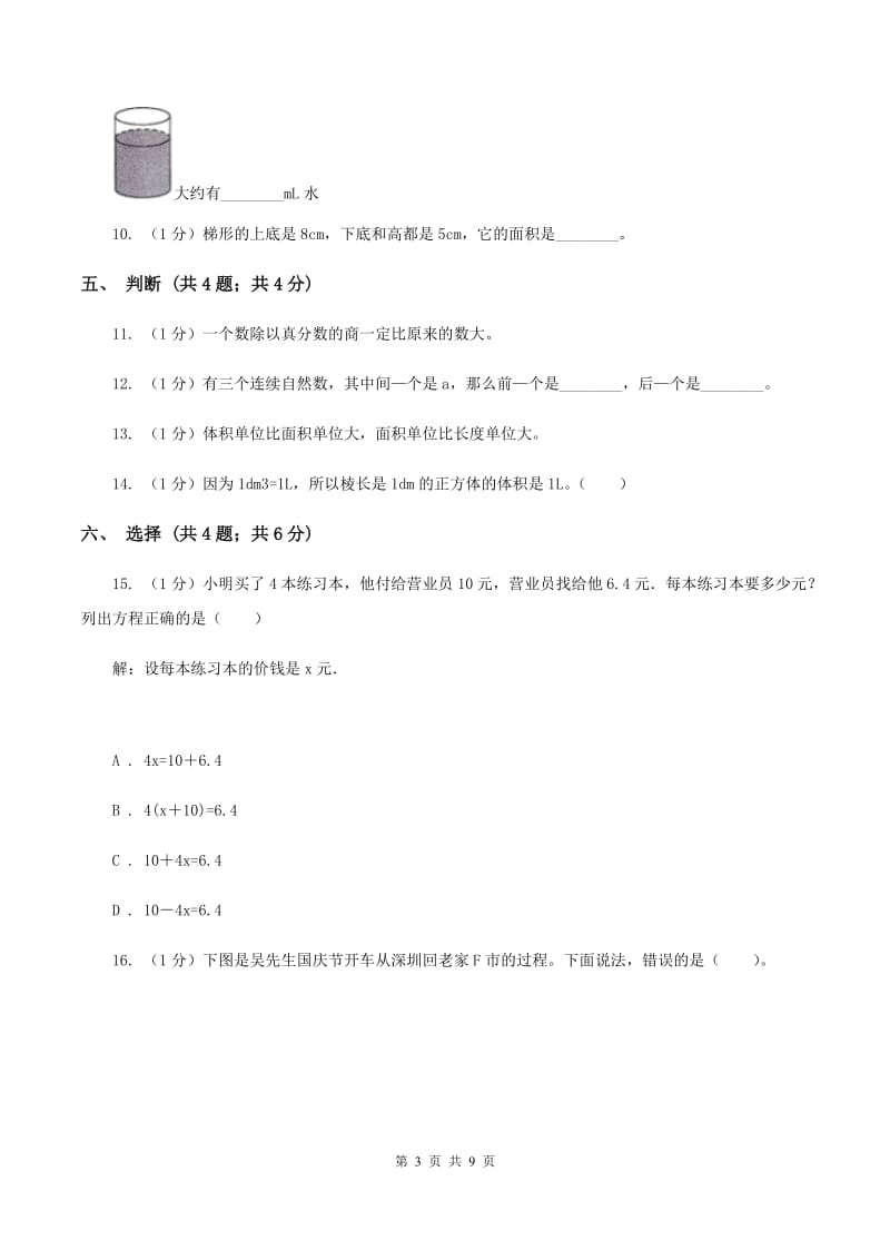 人教统编版小学2019-2020学年五年级下学期数学期中考试试卷C卷_第3页