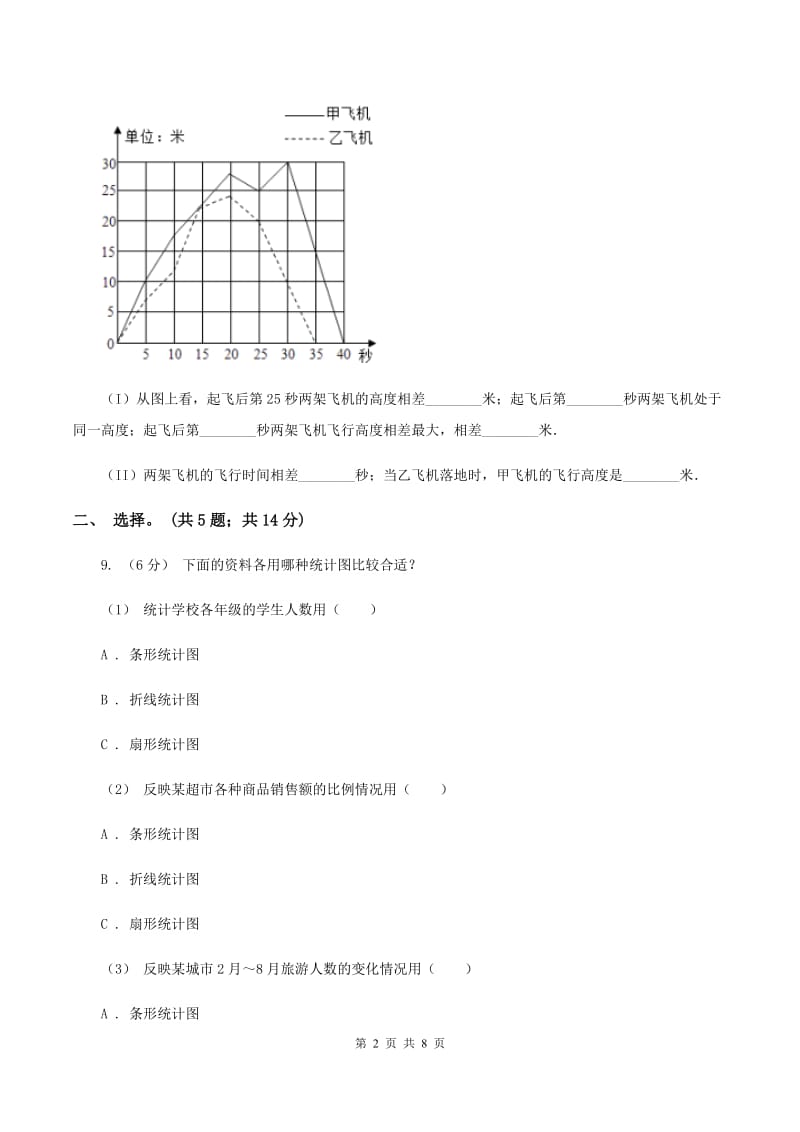 六年级上学期数学教学质量检测B卷新版_第2页