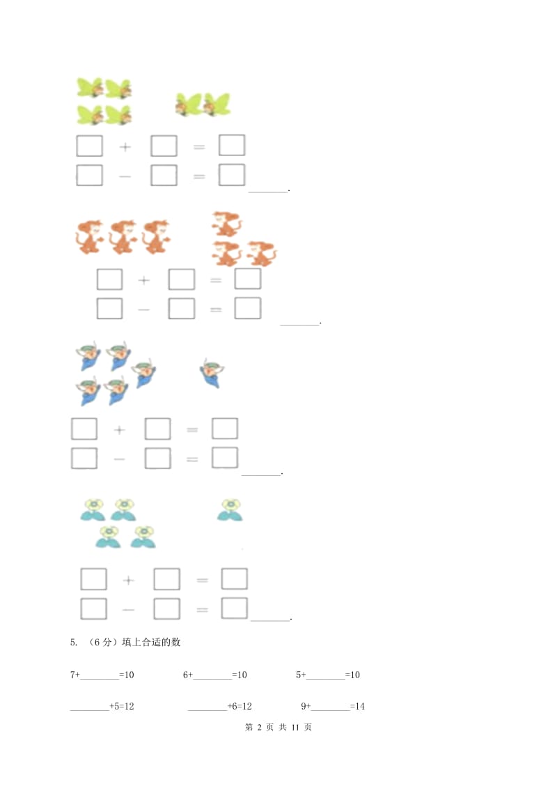 苏教版2019-2020学年一年级上学期数学第二次月考试卷D卷_第2页