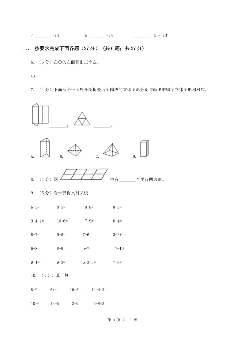 苏教版2019-2020学年一年级上学期数学第二次月考试卷D卷_第3页