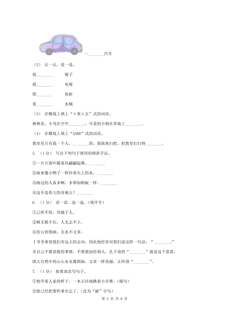 六年级上学期语文期中测试D卷_第2页