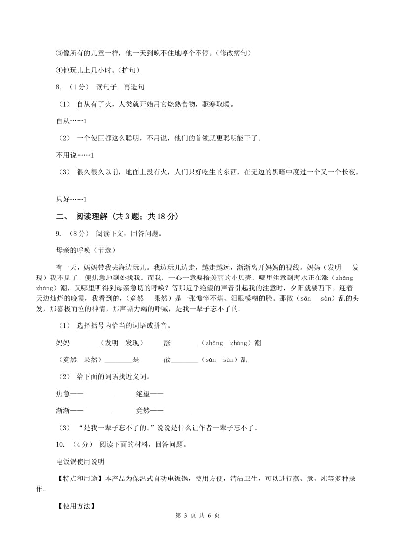 六年级上学期语文期中测试D卷_第3页