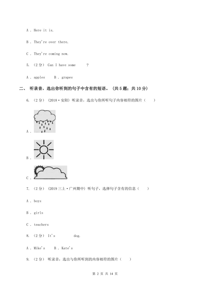 小升初综合模拟卷（无听力） C卷_第2页