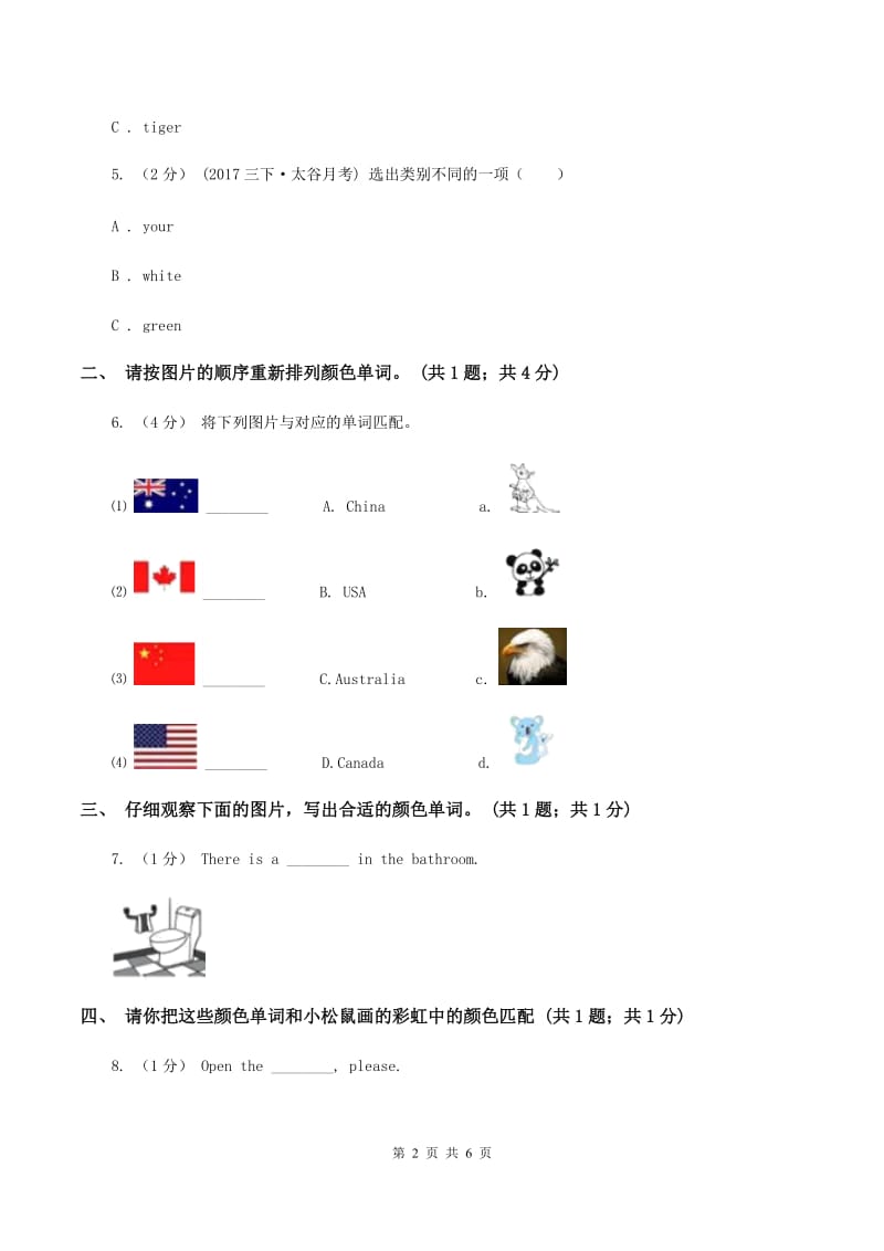 新版-牛津上海版（深圳用）小学英语三年级下册Module 1 Unit 1 Colours 第二课时同步练习B卷_第2页