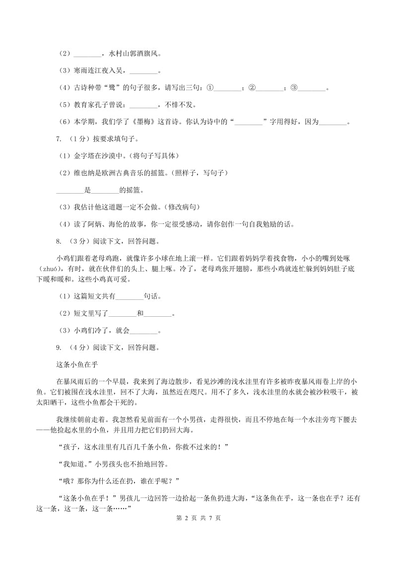 语文版2019-2020学年三年级上学期语文期中测试C卷新版_第2页