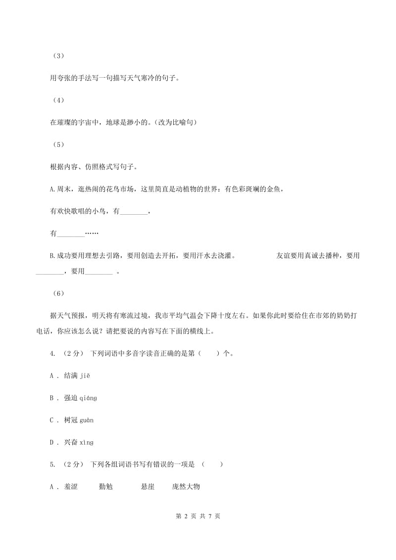 苏教版2019-2020学年六年级上学期语文期末测试卷C卷_第2页