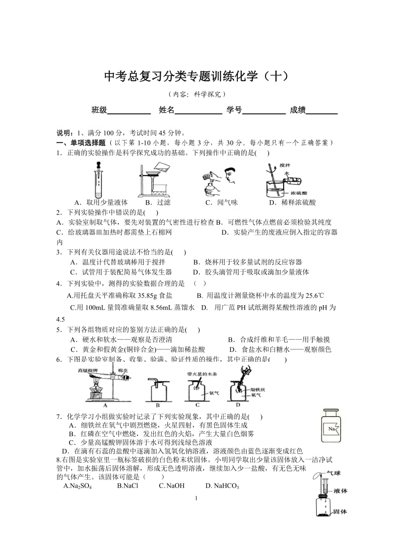 专题10 《科学探究》综合检测_第1页