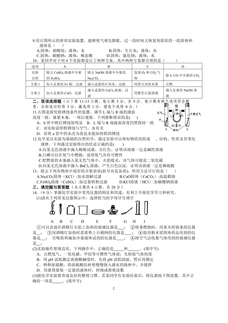 专题10 《科学探究》综合检测_第2页