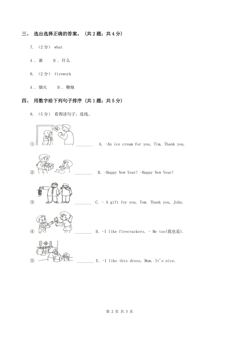 沪教版（深圳用）小学英语一年级下册 Unit 11 New Year’s Day同步检测D卷_第2页