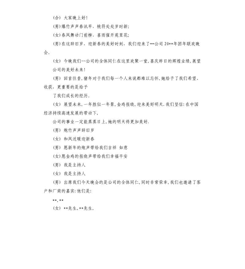 2020年企业年会主持稿.docx_第3页