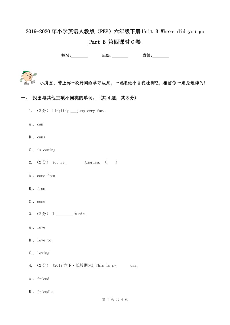 2019-2020年小学英语人教版（PEP）六年级下册Unit 3 Where did you go Part B 第四课时C卷_第1页