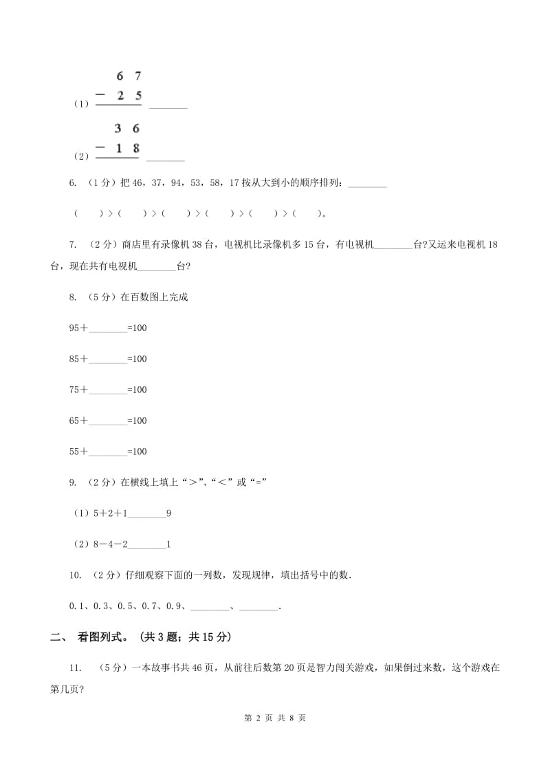 人教版数学一年级下册-第六单元《100以内的加法和减法（一）》单元测试C卷_第2页