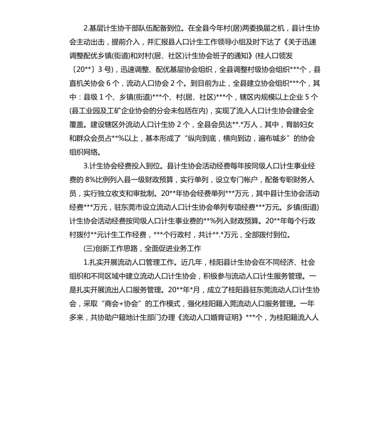 2020年计划生育协会工作总结及2021年工作计划.docx_第3页