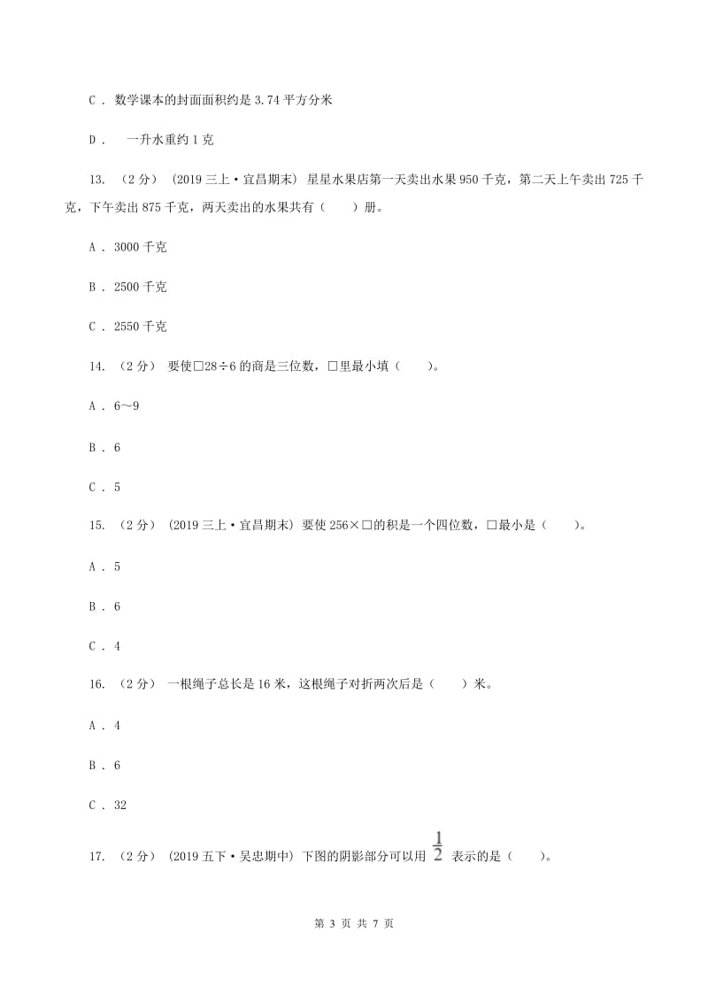 新人教版2019-2020学年三年级上册数学期末模拟卷(四)B卷_第3页