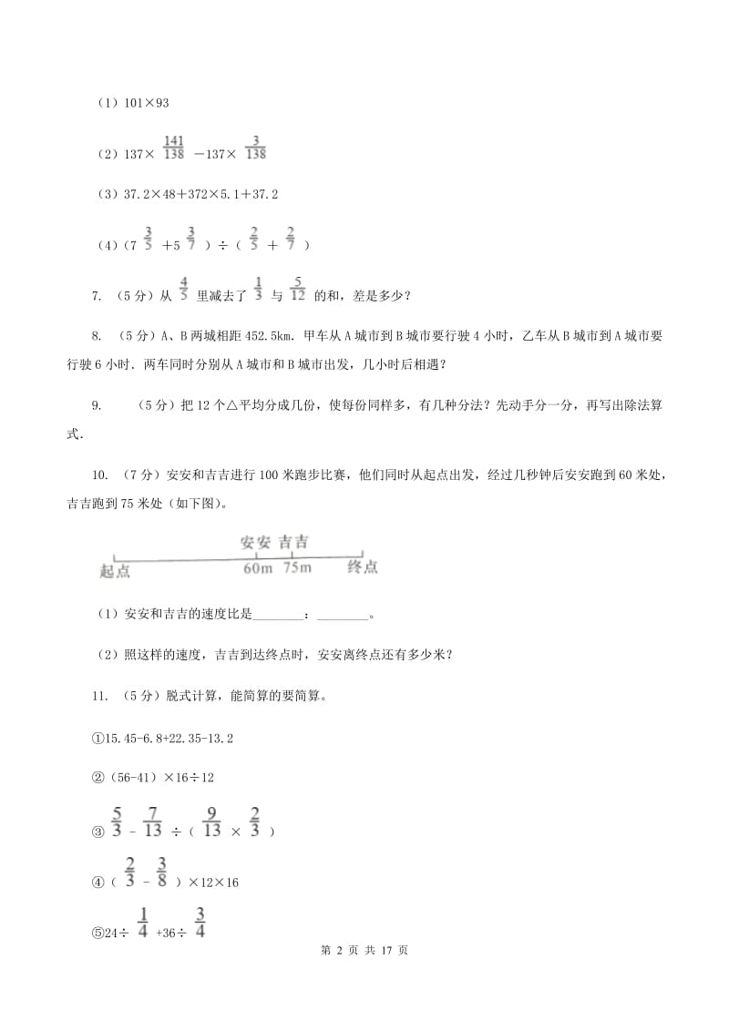 小升初数学面试题试题一B卷_第2页