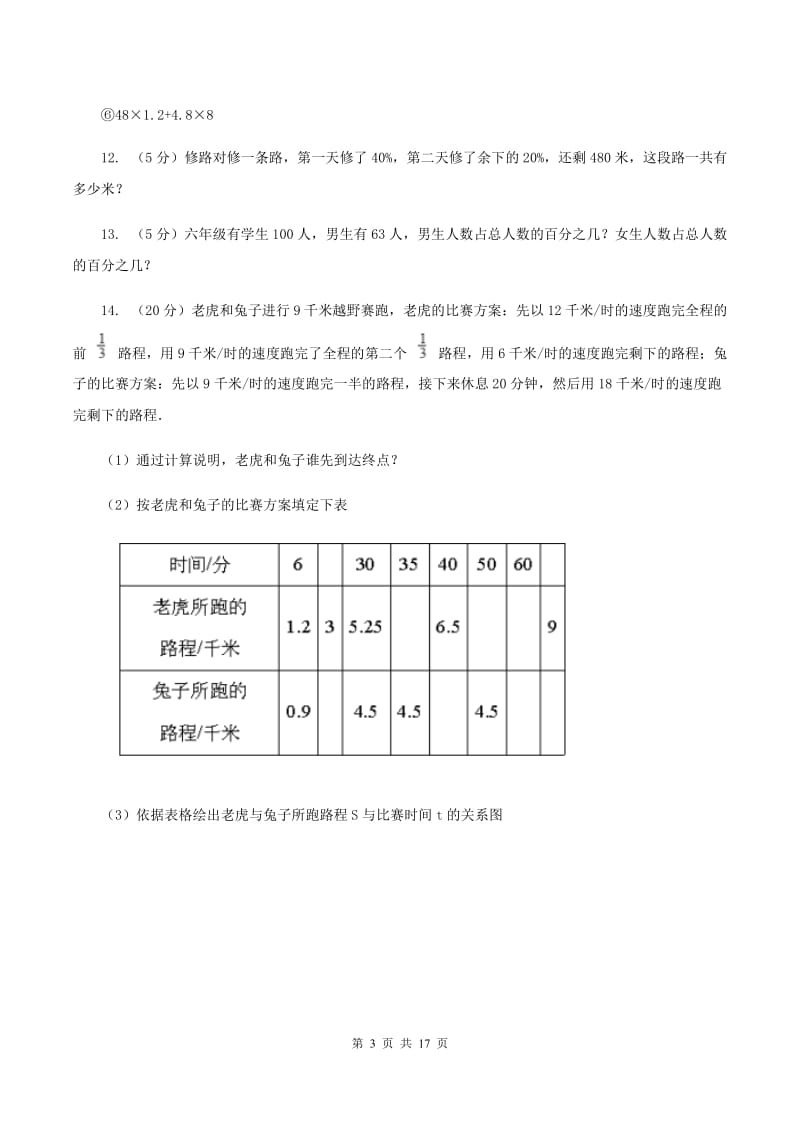 小升初数学面试题试题一B卷_第3页