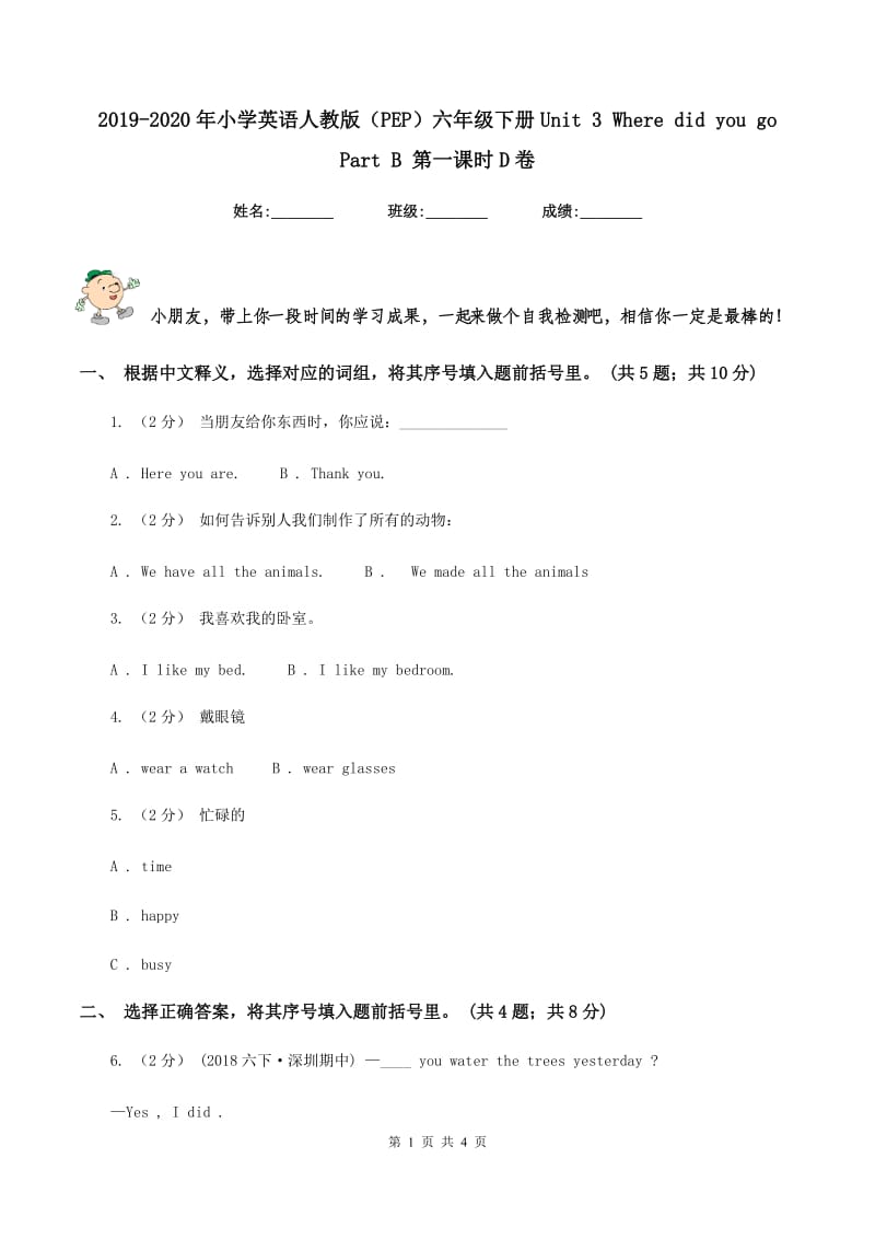 2019-2020年小学英语人教版（PEP）六年级下册Unit 3 Where did you go Part B 第一课时D卷_第1页