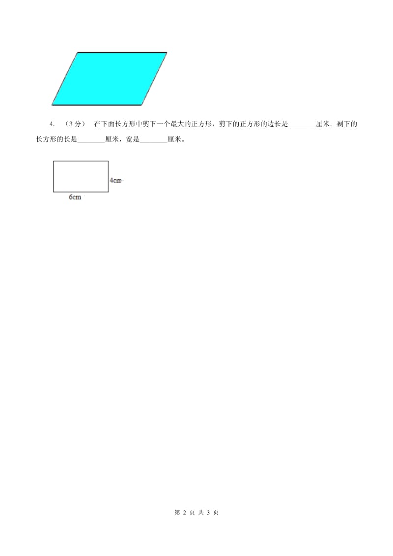 浙教版小数数学二年级上学期第4 课时玩七巧板（练习）B卷_第2页