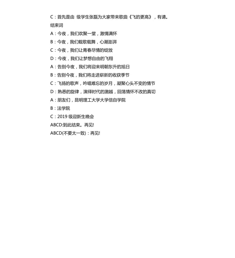 2020高校迎新晚会主持词.docx_第2页