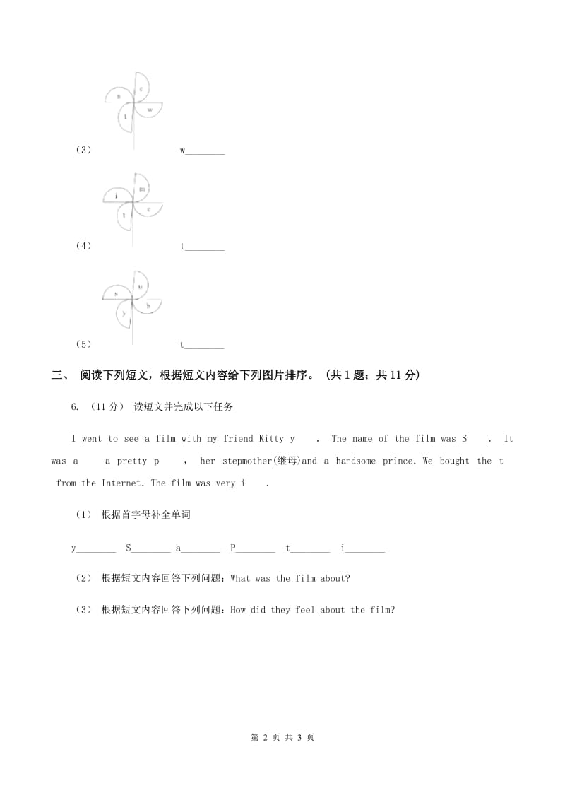 2019-2020年小学英语人教版（PEP）六年级下册Recycle Mike's happy days课时练习Day 4C卷_第2页