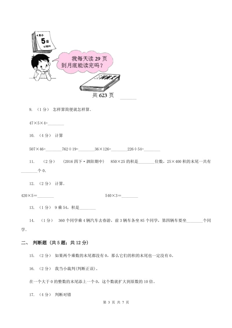 北师大版数学四年级上册第三单元第四小节有趣的算式同步练习D卷_第3页