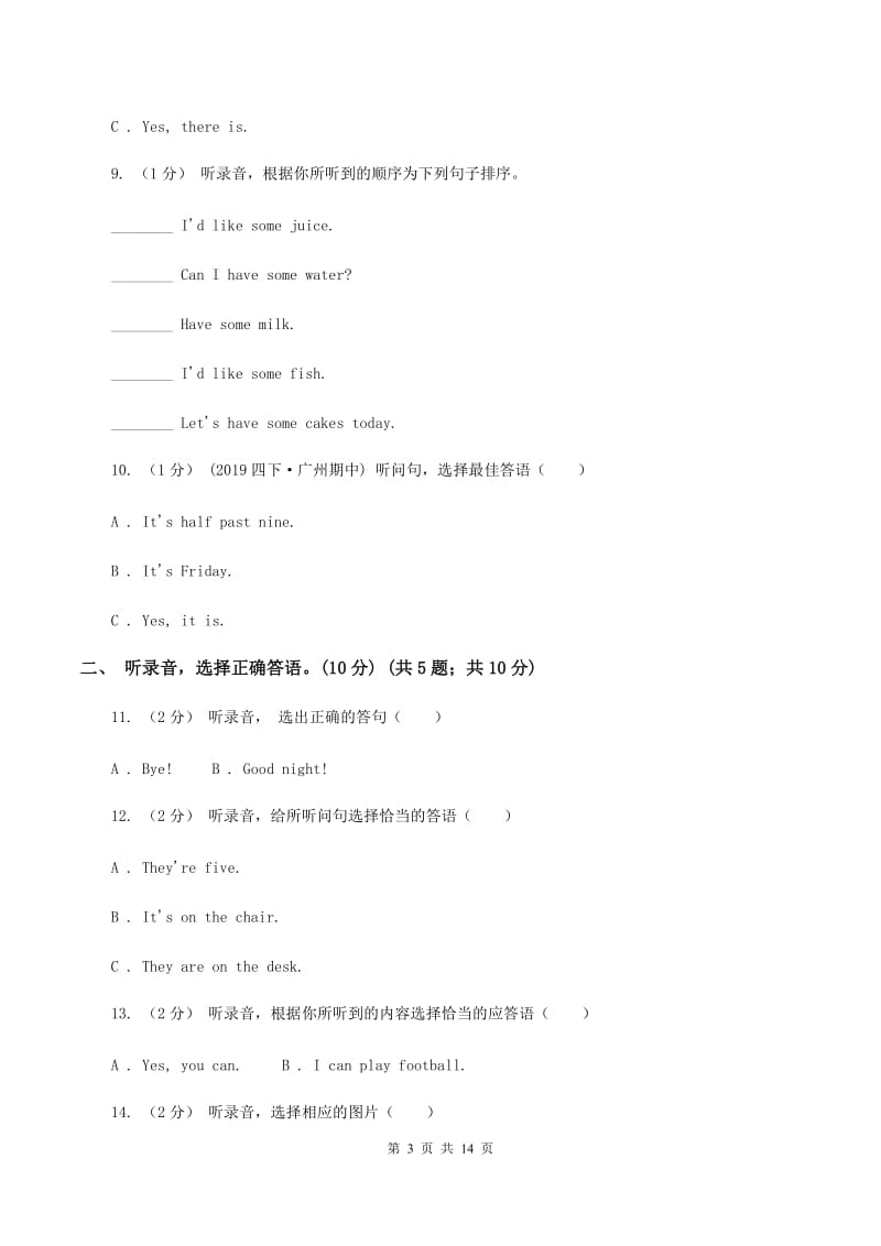 人教版(PEP)2019-2020学年五年级上学期英语第一次月考试卷（不含音频）C卷_第3页