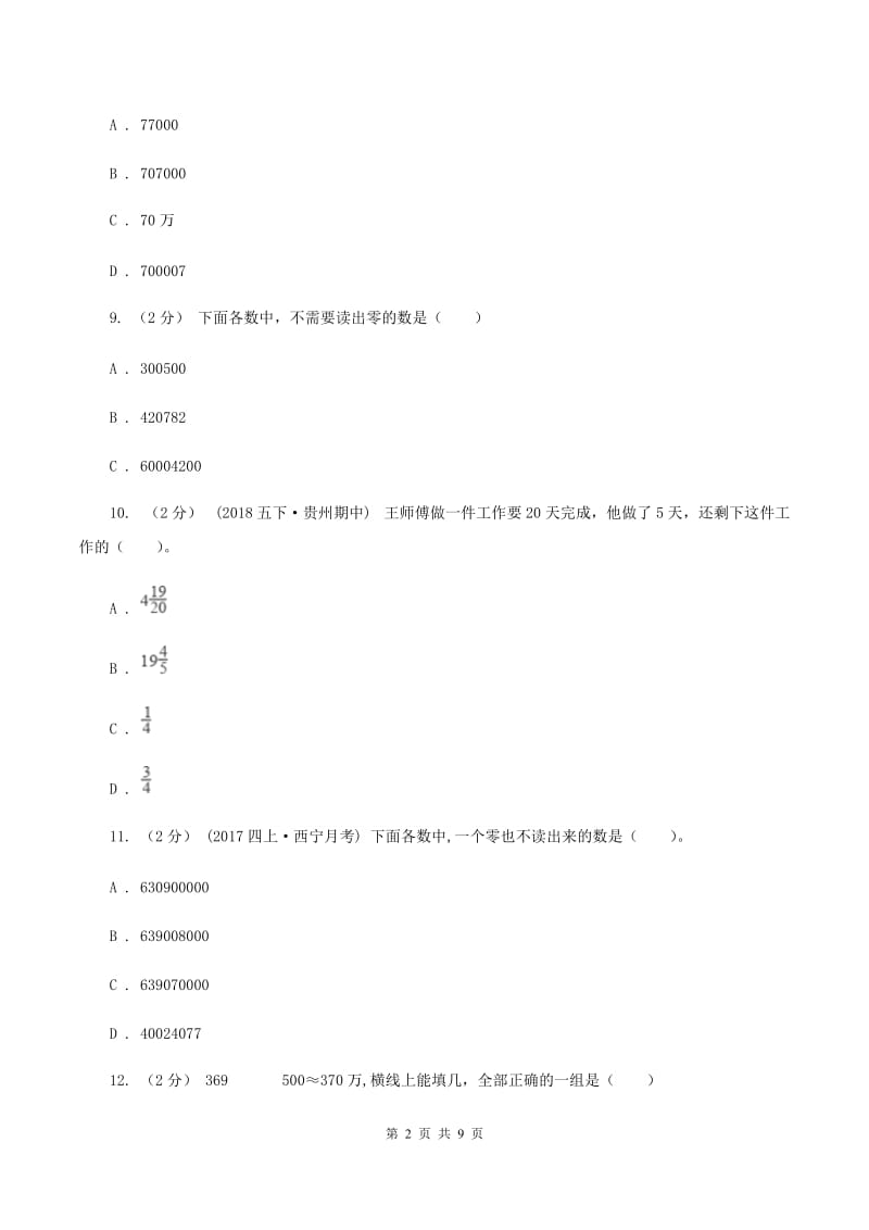 湘教版2019-2020学年四年级上学期数学12月月考考试试卷D卷_第2页