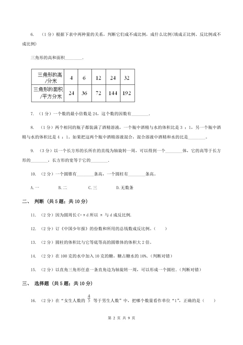 西南师大版2019-2020学年六年级上学期数学12月月考考试试卷B卷_第2页