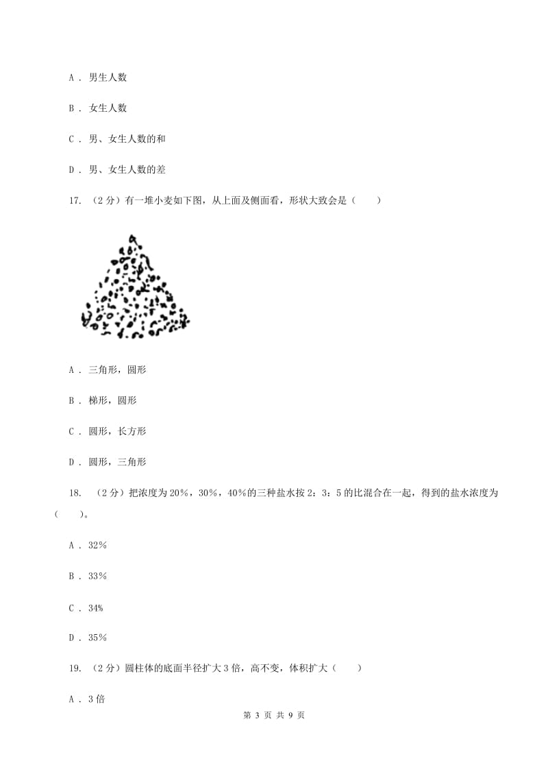 西南师大版2019-2020学年六年级上学期数学12月月考考试试卷B卷_第3页