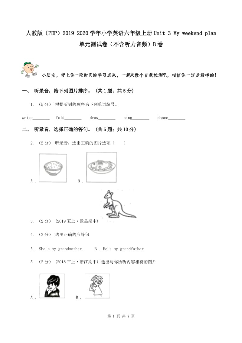 人教版（PEP）2019-2020学年小学英语六年级上册Unit 3 My weekend plan 单元测试卷（不含听力音频）B卷_第1页