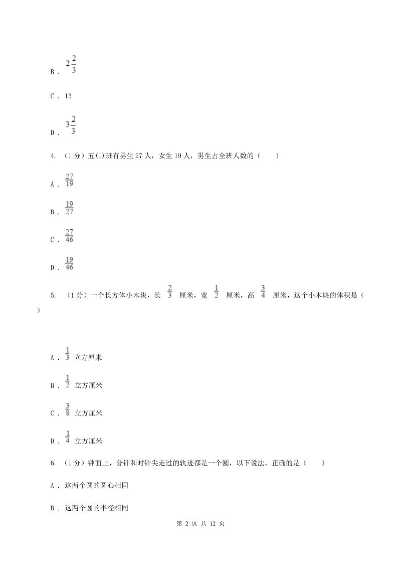 新人教版2019-2020学年六年级上学期数学期中考试试卷B卷新版_第2页