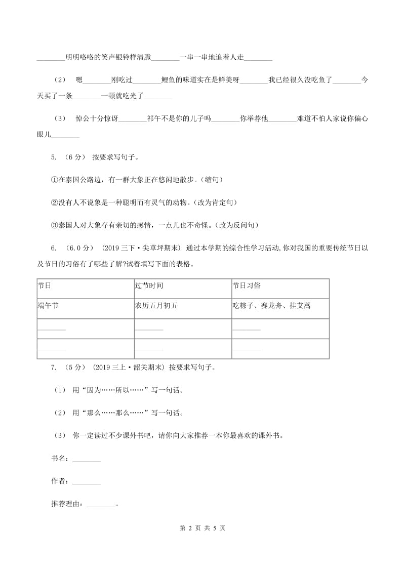 江西版2019-2020学年六年级上学期语文期中试卷C卷_第2页