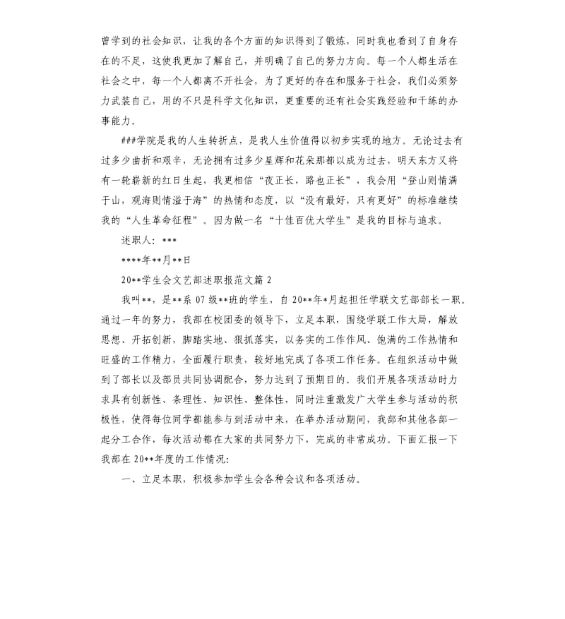 2020学生会文艺部述职报.docx_第3页