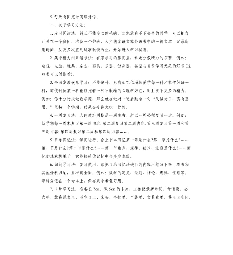 2020年度当好班主任演讲稿.docx_第2页