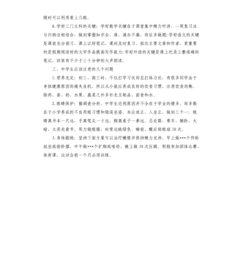 2020年度当好班主任演讲稿.docx_第3页