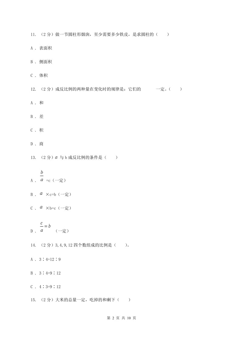 北师大版2019-2020学年六年级下学期数学期中试卷B卷(2)_第2页