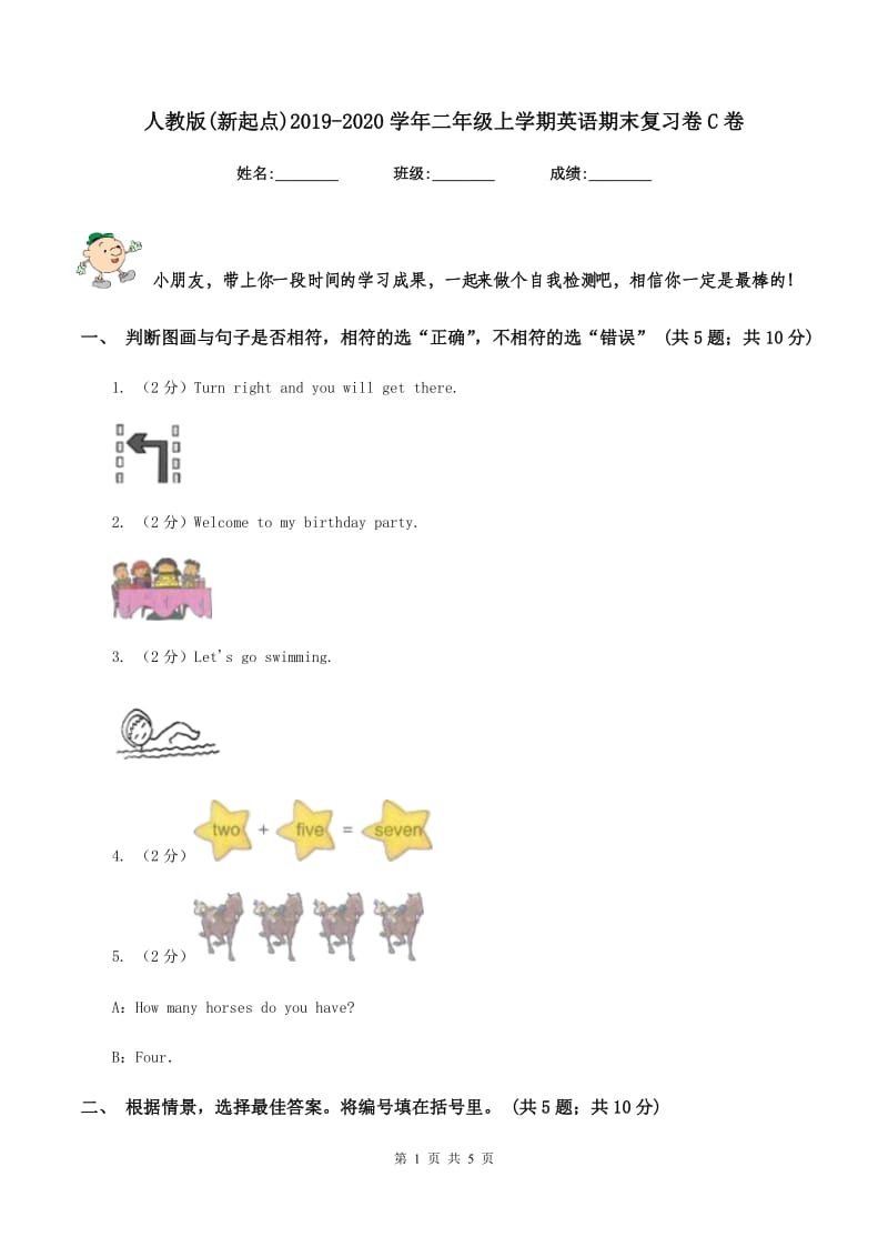 人教版(新起点)2019-2020学年二年级上学期英语期末复习卷C卷新版_第1页