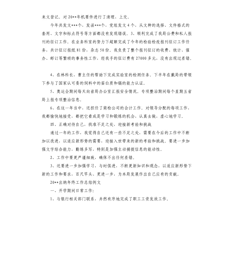 2020出纳年终工作总结例文.docx_第2页