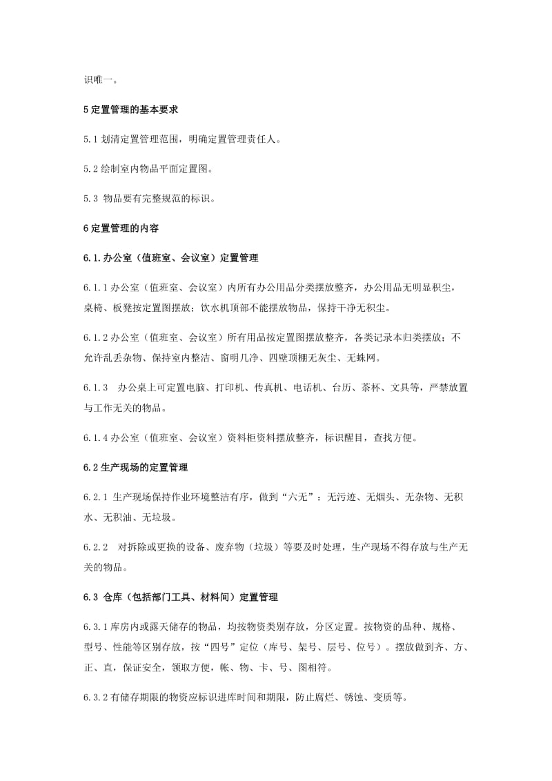 定置管理制度_第2页