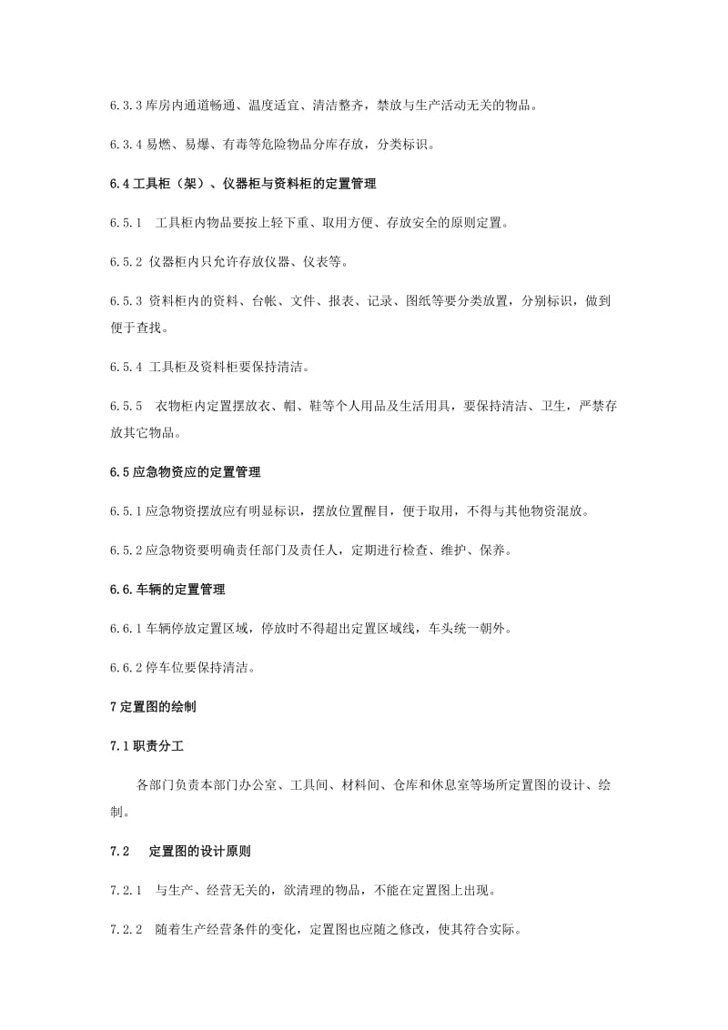 定置管理制度_第3页