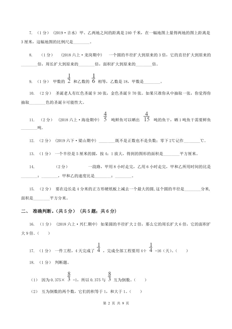 长春版2019-2020学年六年级上学期数学期末试卷 C卷_第2页